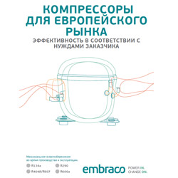 Каталог компрессоров Embraco Aspera, Эмбрако Аспера - 2015